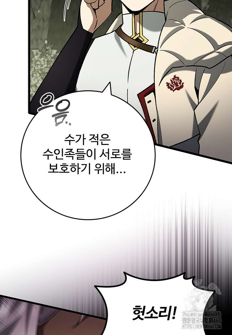 용을 삼킨 마법사 73화 86
