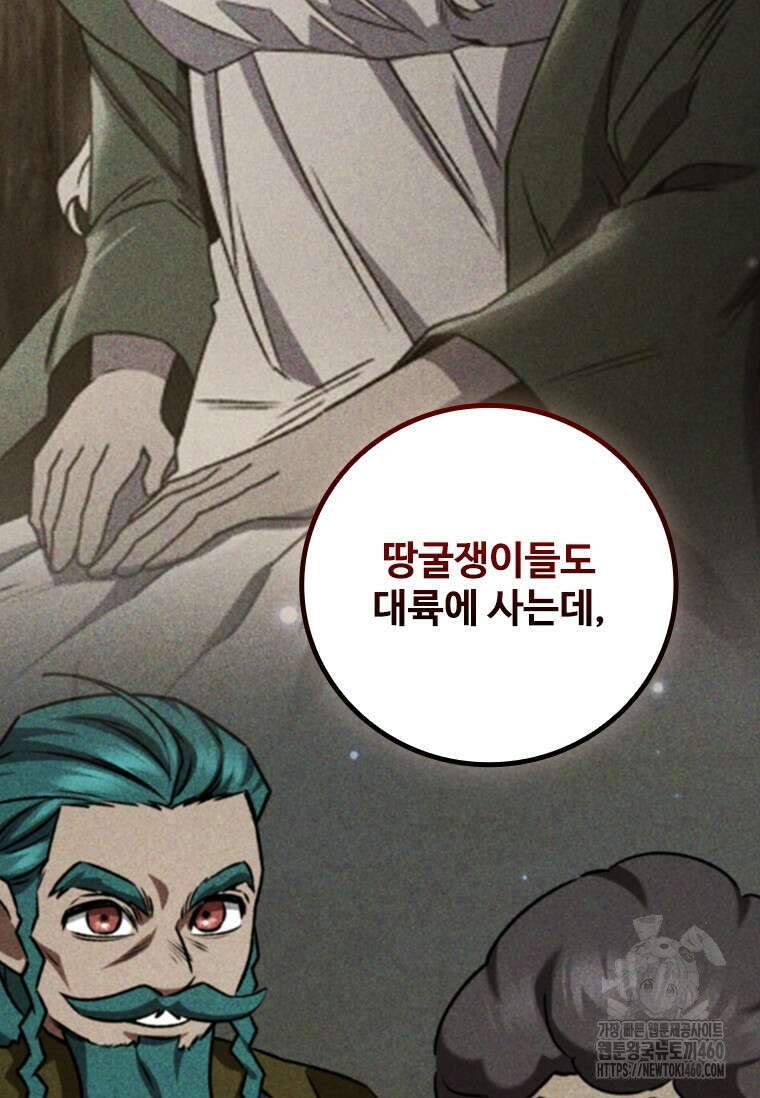 용을 삼킨 마법사 73화 89