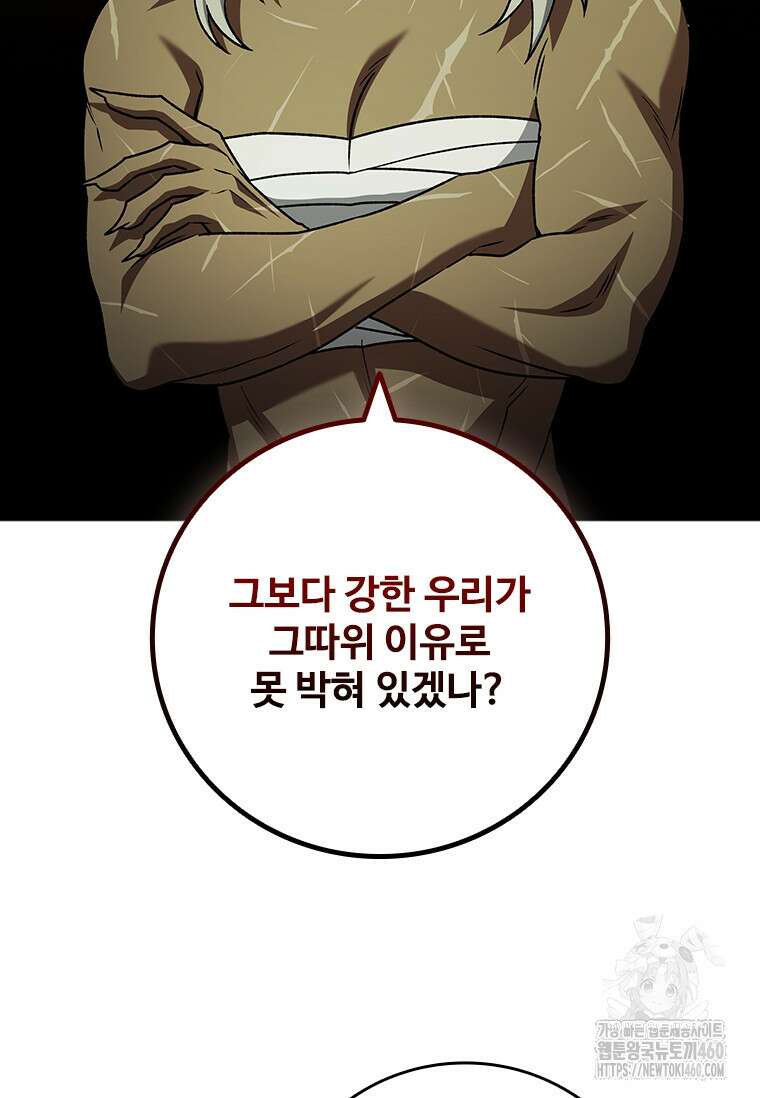 용을 삼킨 마법사 73화 91