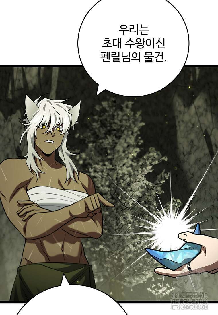 용을 삼킨 마법사 73화 92