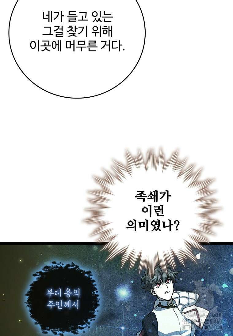용을 삼킨 마법사 73화 93