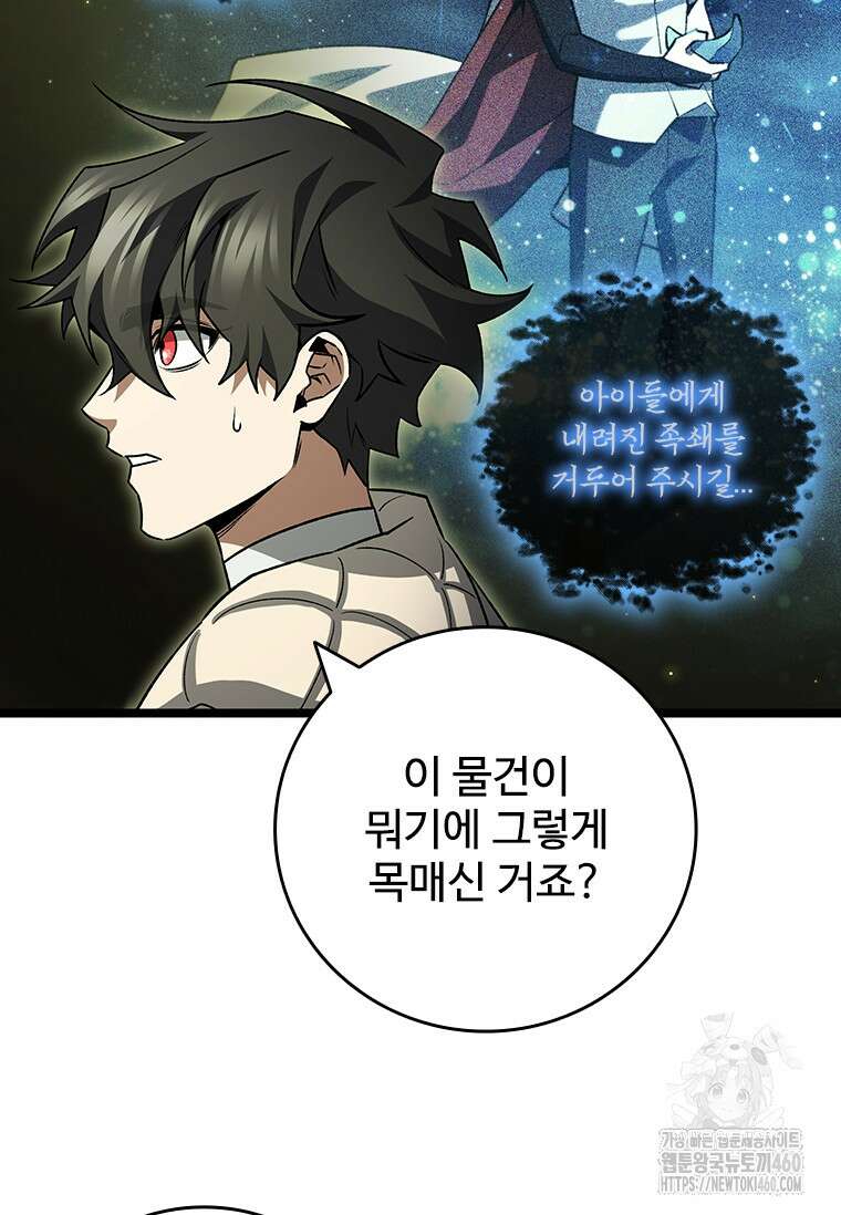 용을 삼킨 마법사 73화 94
