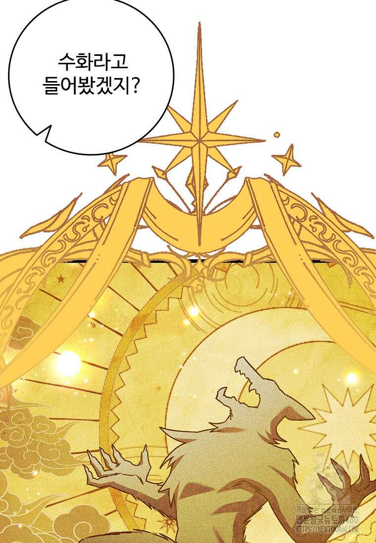 용을 삼킨 마법사 73화 95