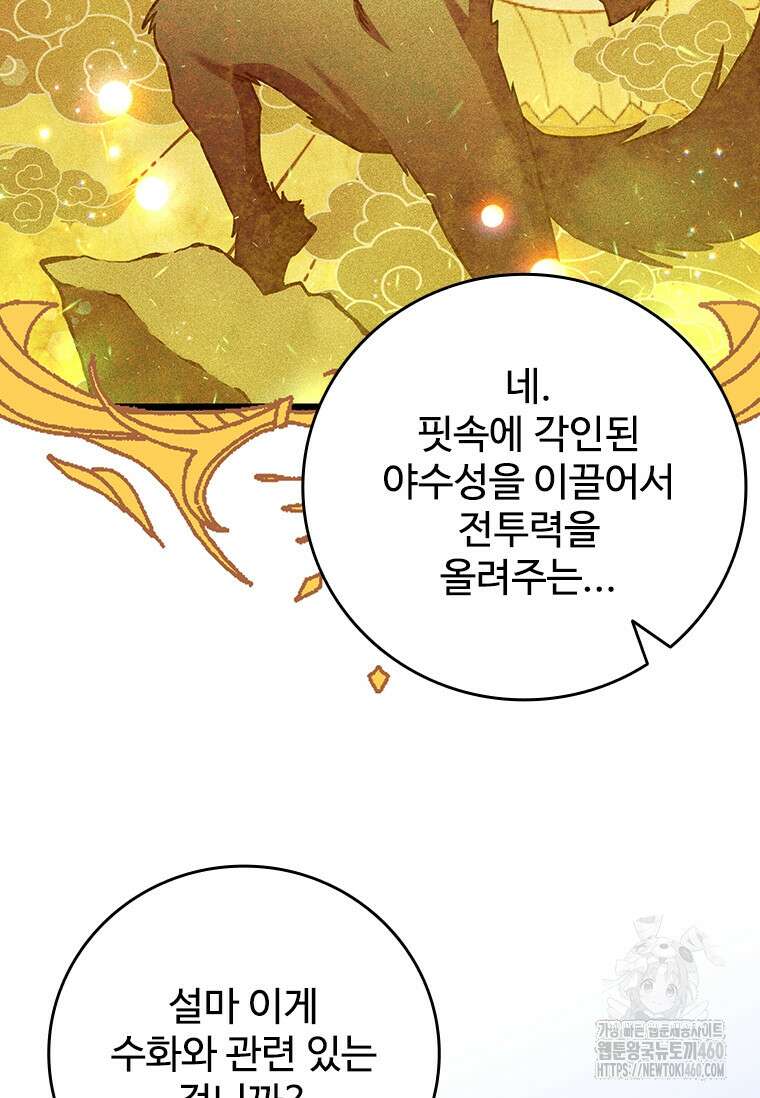 용을 삼킨 마법사 73화 96