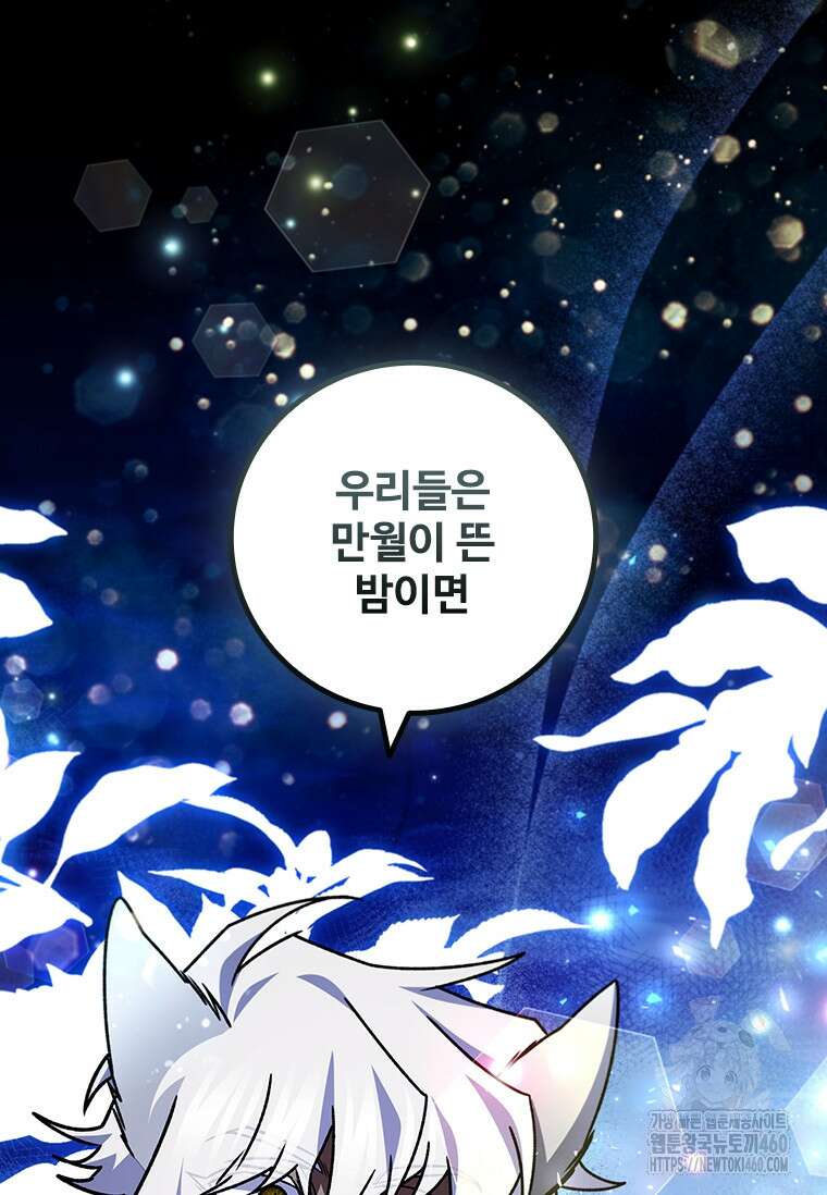 용을 삼킨 마법사 73화 98