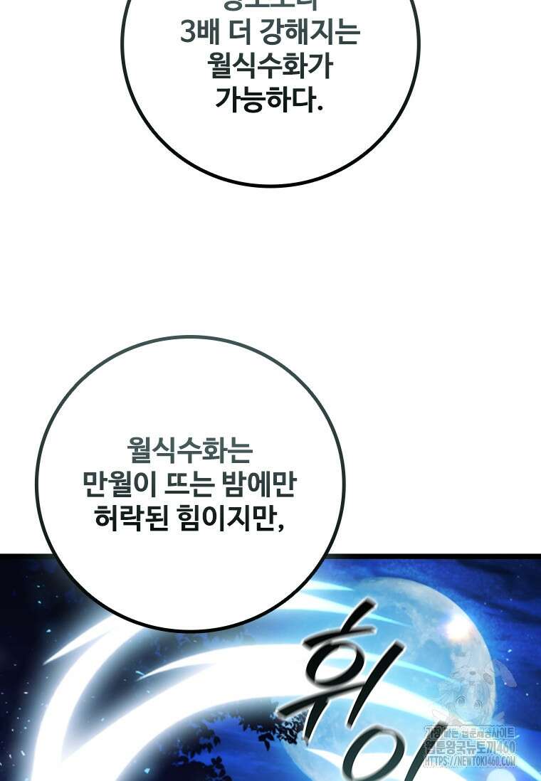 용을 삼킨 마법사 73화 100