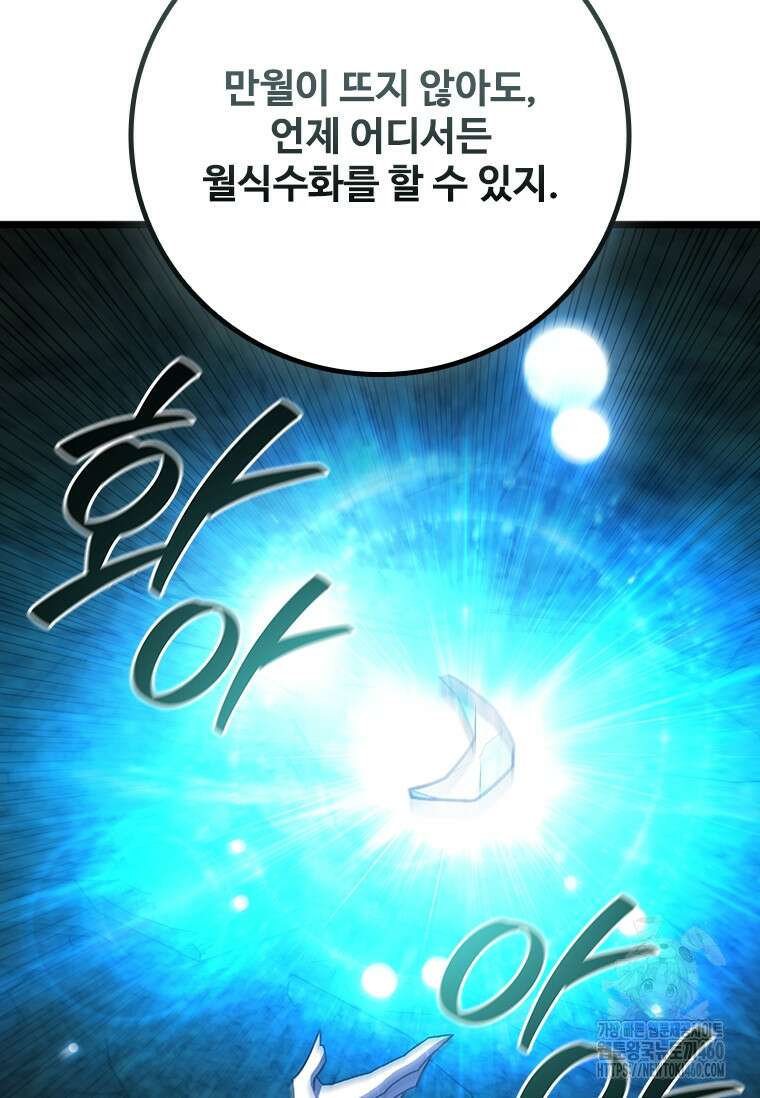 용을 삼킨 마법사 73화 103