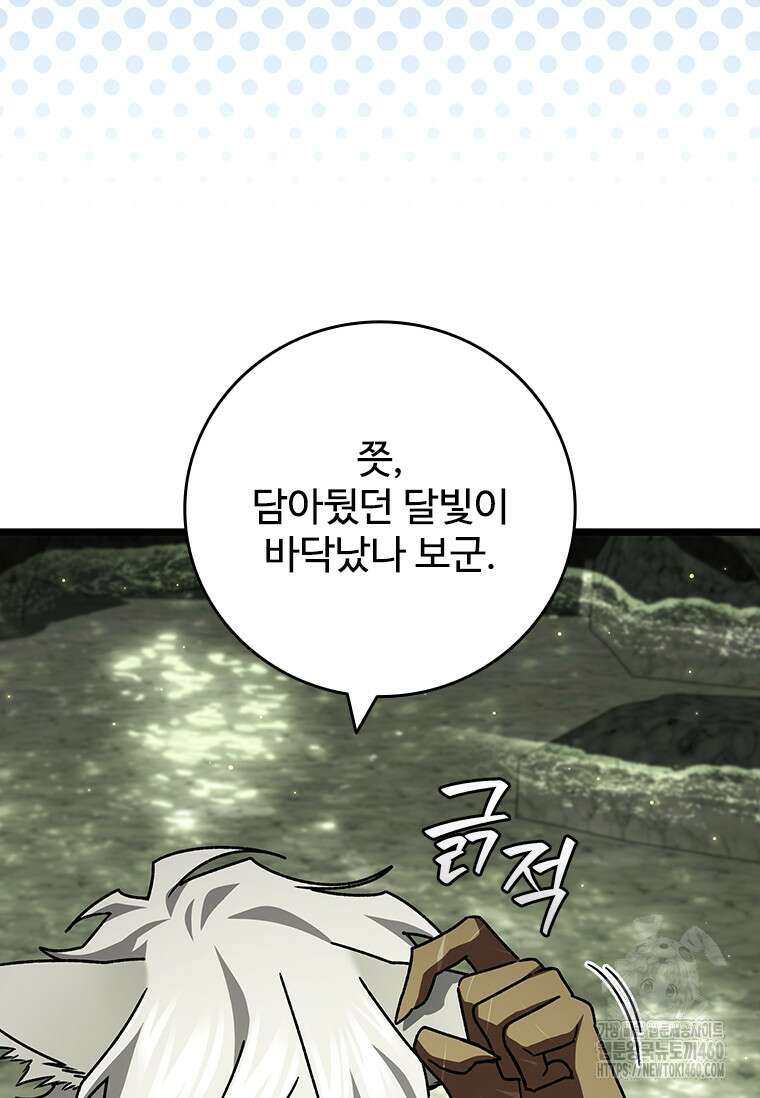 용을 삼킨 마법사 73화 106