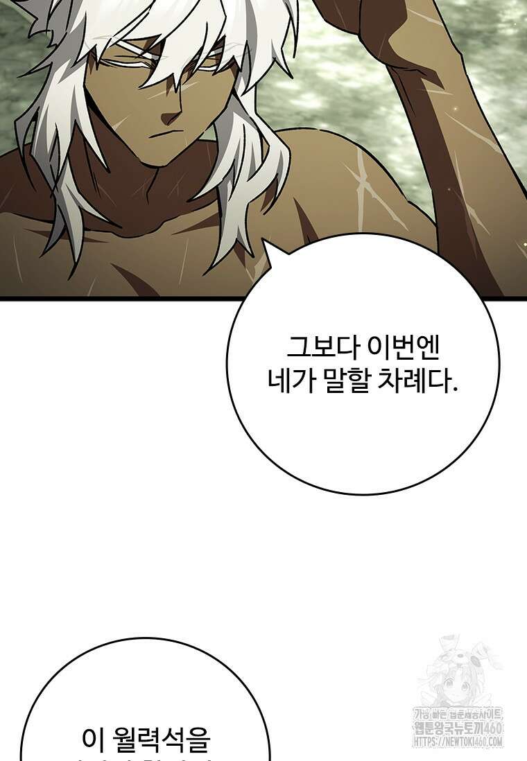 용을 삼킨 마법사 73화 107
