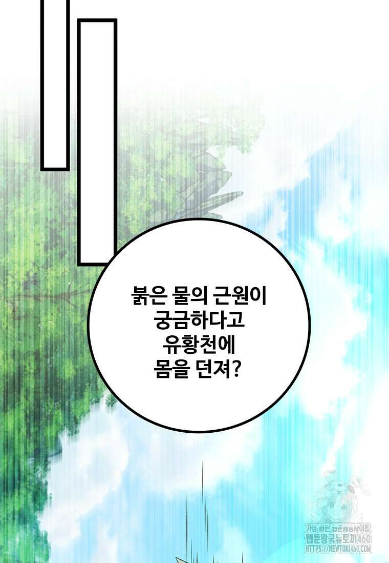 용을 삼킨 마법사 73화 110