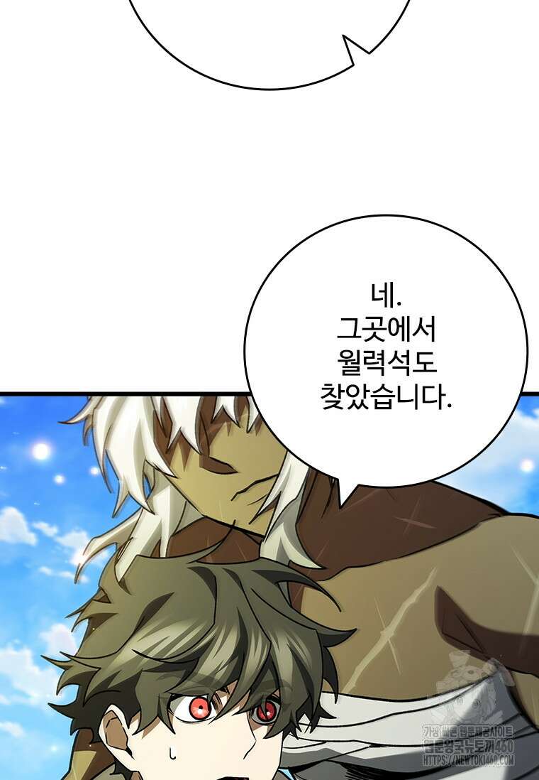 용을 삼킨 마법사 73화 113