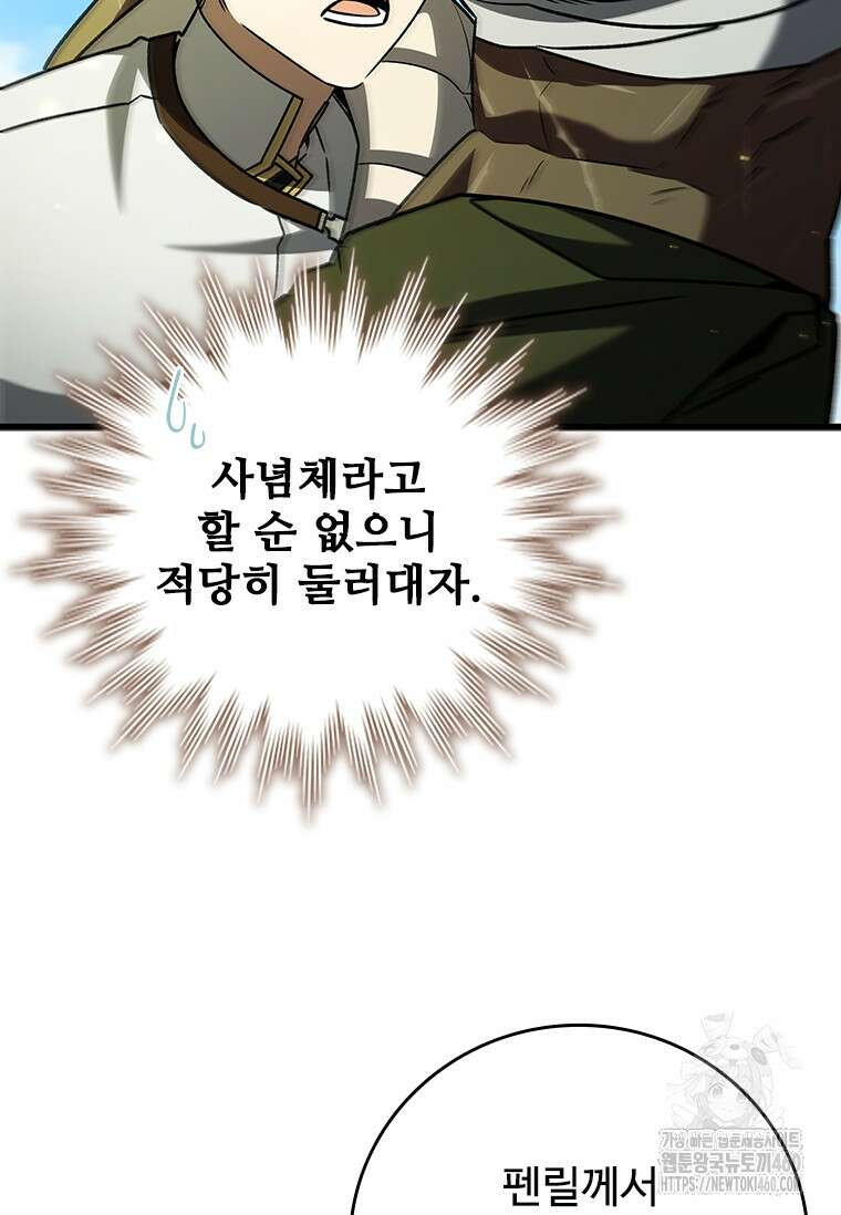 용을 삼킨 마법사 73화 114
