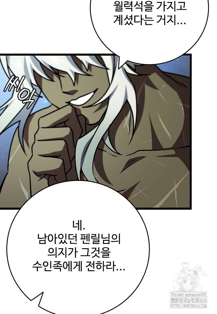 용을 삼킨 마법사 73화 115