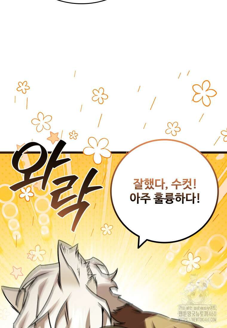 용을 삼킨 마법사 73화 116