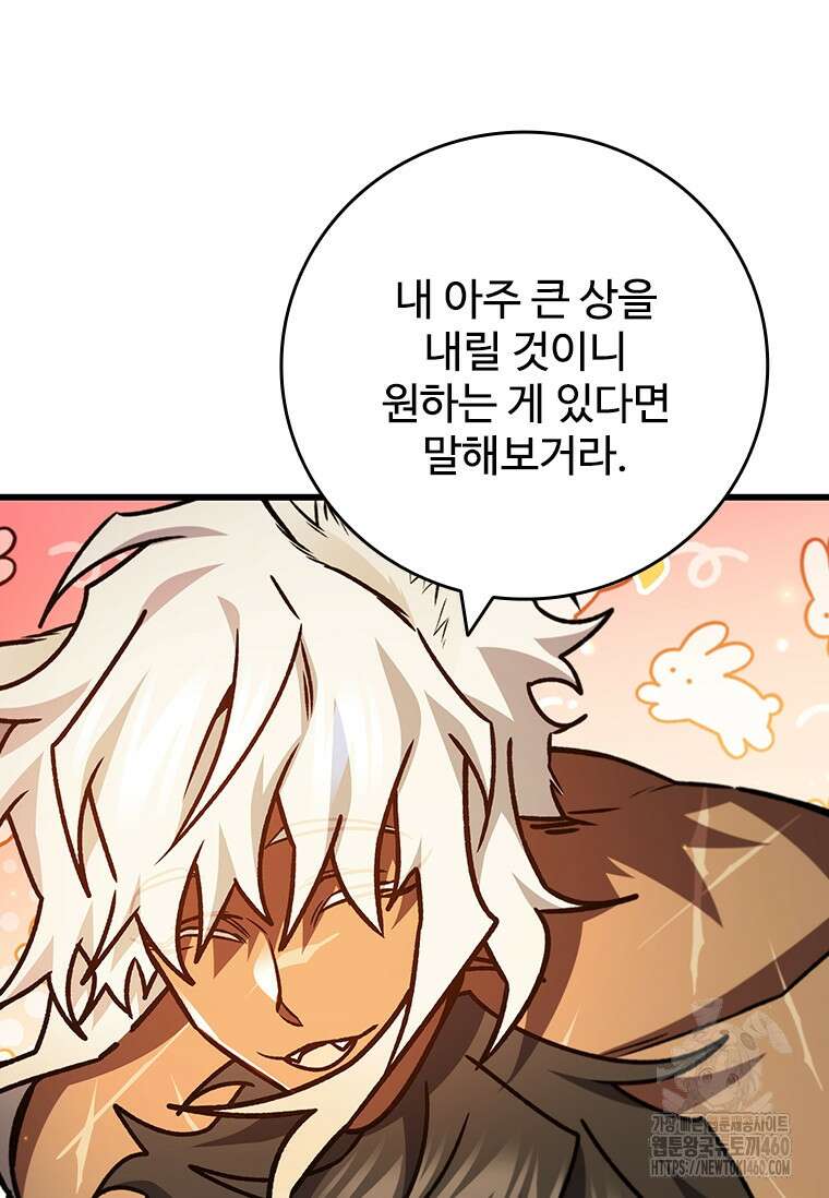 용을 삼킨 마법사 73화 118