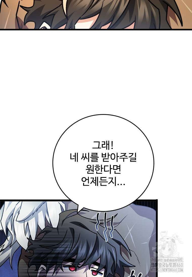 용을 삼킨 마법사 73화 119