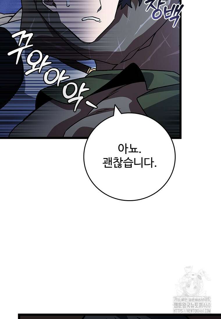 용을 삼킨 마법사 73화 120