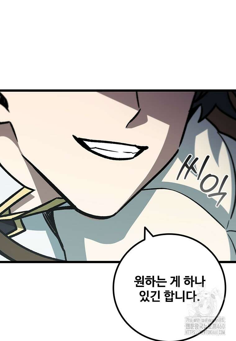 용을 삼킨 마법사 73화 122