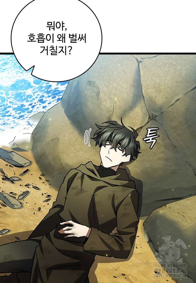 용을 삼킨 마법사 73화 126