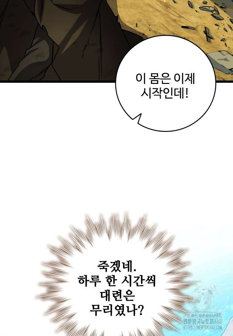용을 삼킨 마법사 73화 127