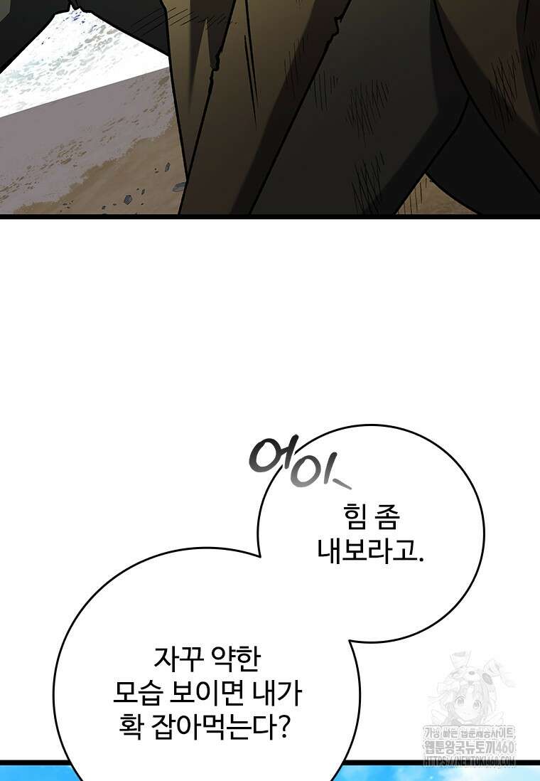 용을 삼킨 마법사 73화 129