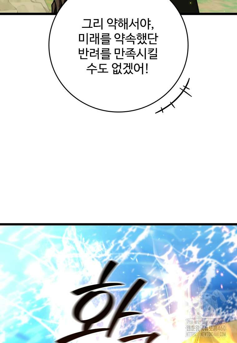 용을 삼킨 마법사 73화 131