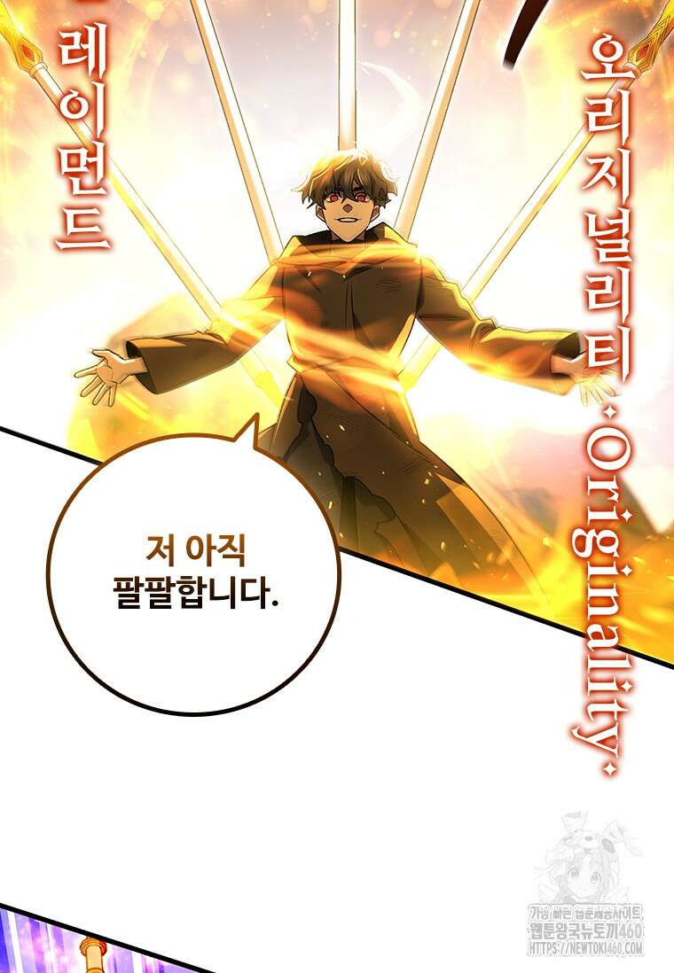용을 삼킨 마법사 73화 134