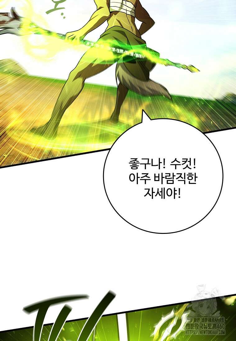 용을 삼킨 마법사 73화 137