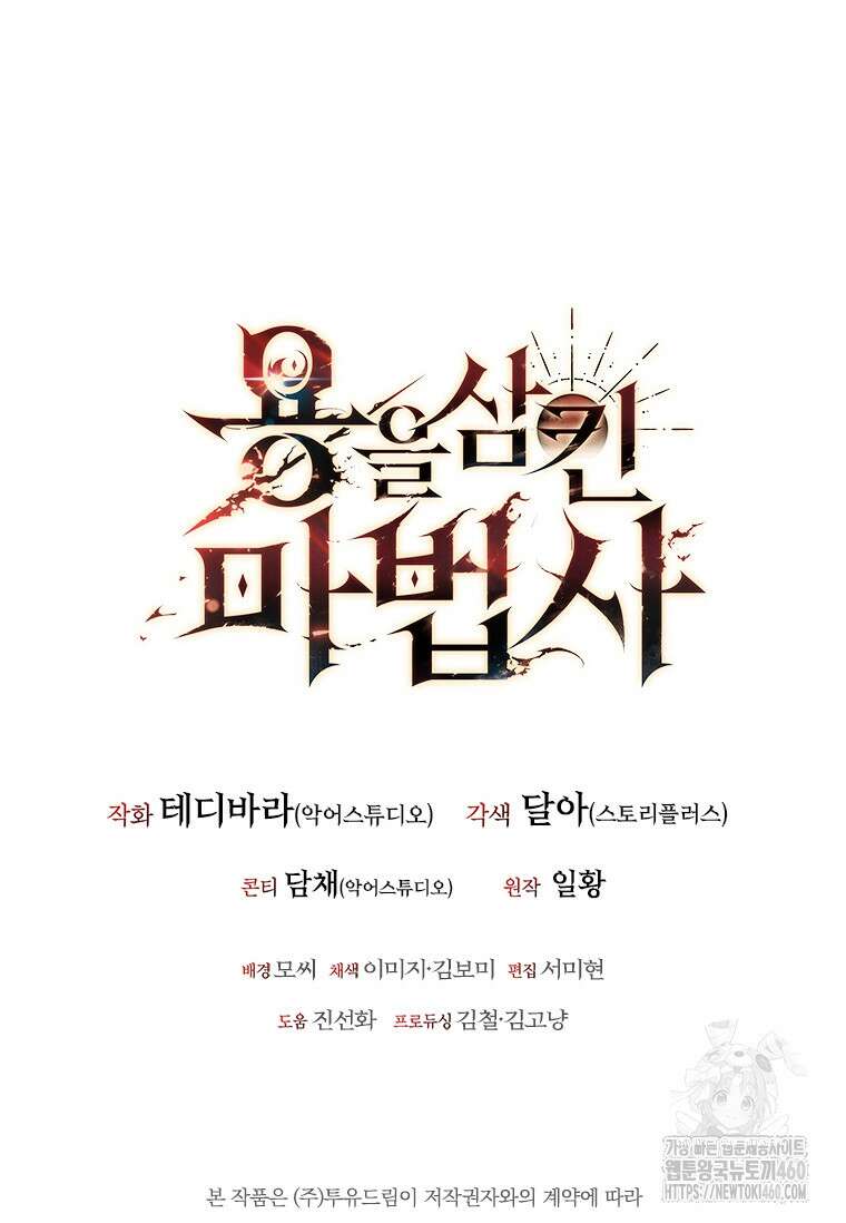 용을 삼킨 마법사 73화 143