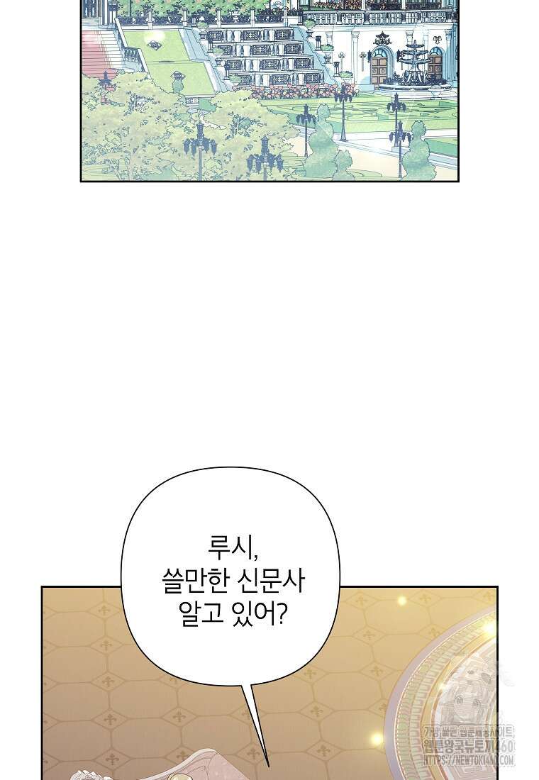 악녀는 오늘도 즐겁다 106화 2