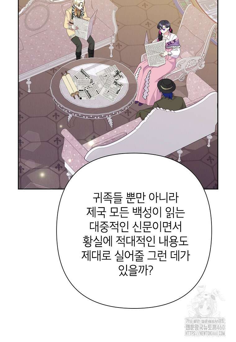 악녀는 오늘도 즐겁다 106화 3