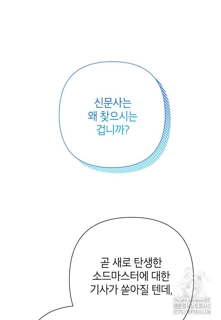 악녀는 오늘도 즐겁다 106화 4