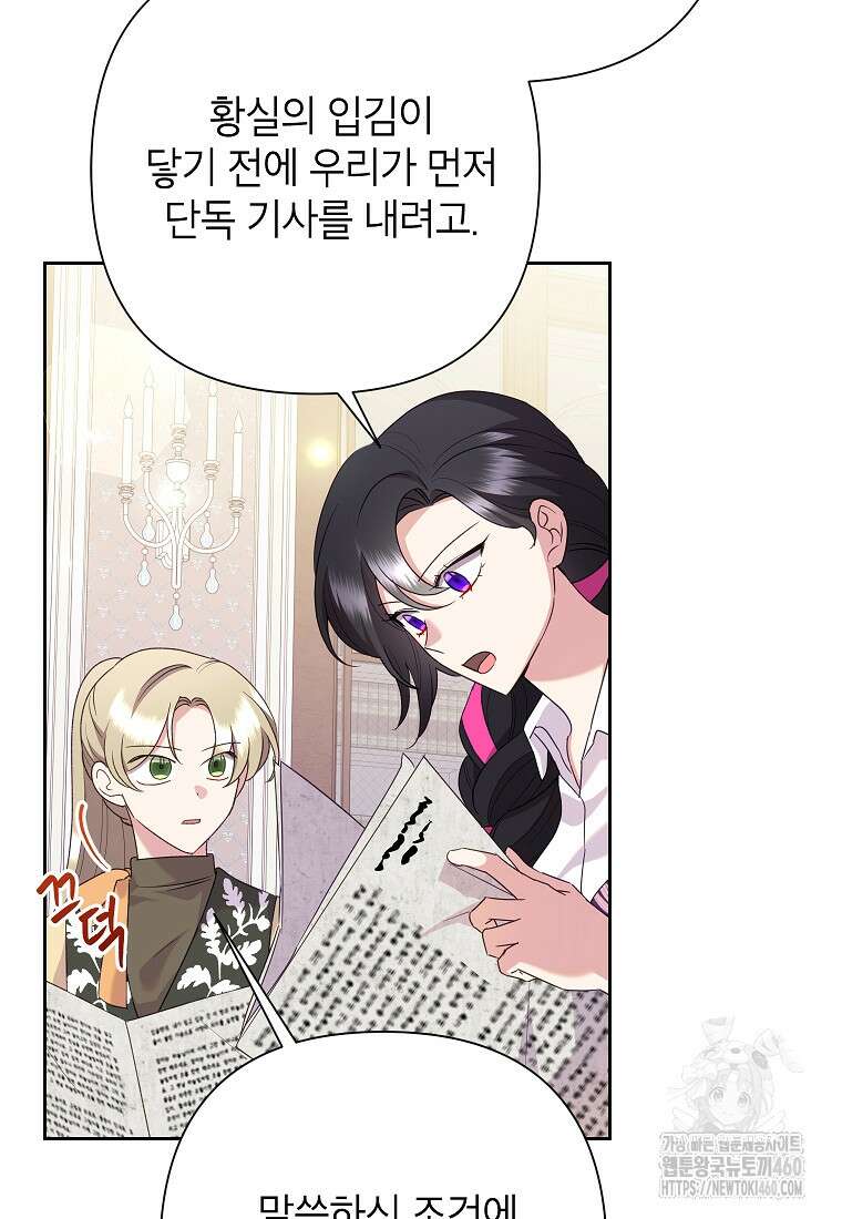 악녀는 오늘도 즐겁다 106화 5