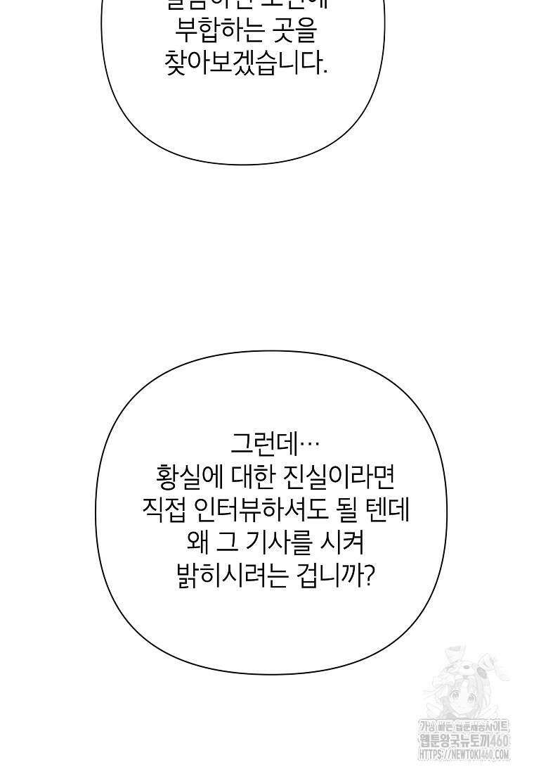악녀는 오늘도 즐겁다 106화 6