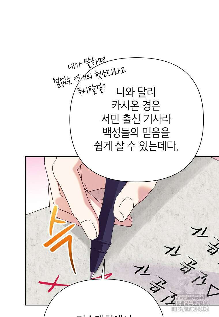 악녀는 오늘도 즐겁다 106화 7