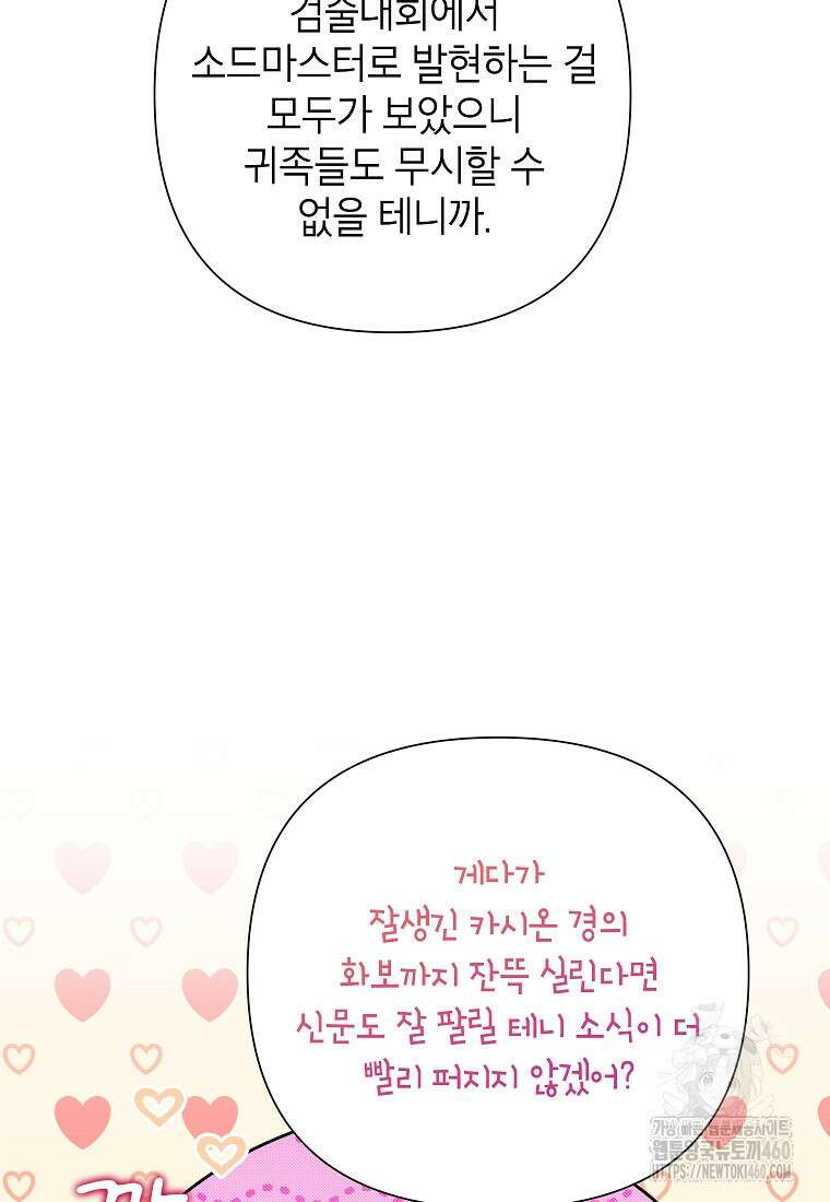 악녀는 오늘도 즐겁다 106화 8
