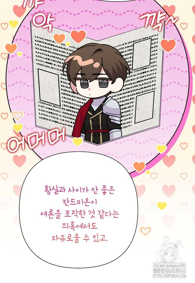 악녀는 오늘도 즐겁다 106화 9