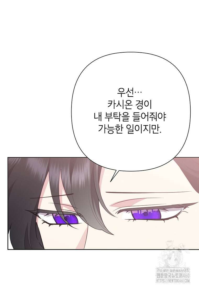 악녀는 오늘도 즐겁다 106화 10