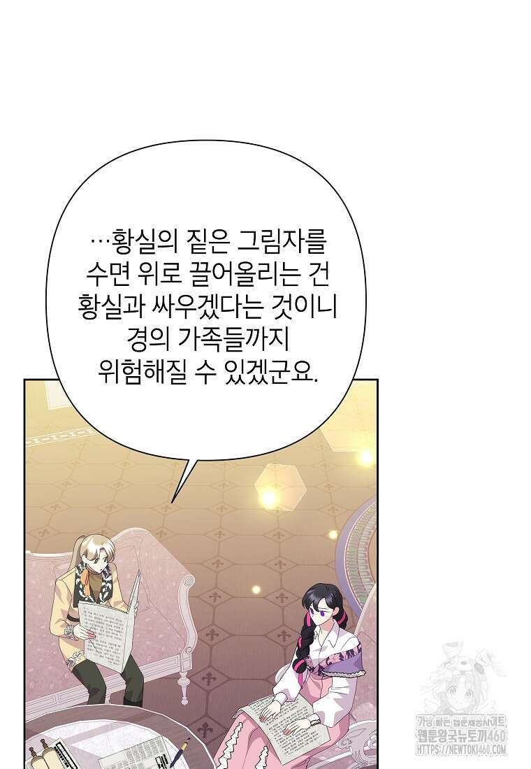 악녀는 오늘도 즐겁다 106화 11