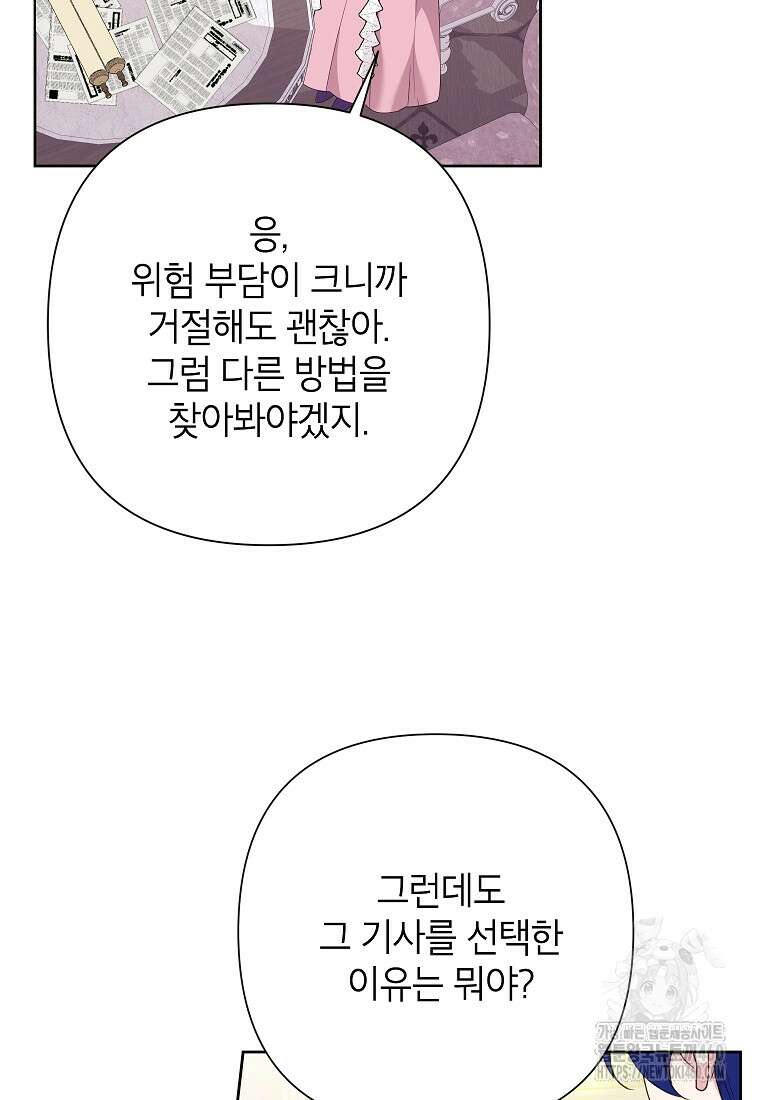 악녀는 오늘도 즐겁다 106화 12