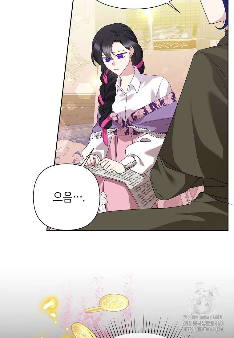 악녀는 오늘도 즐겁다 106화 13