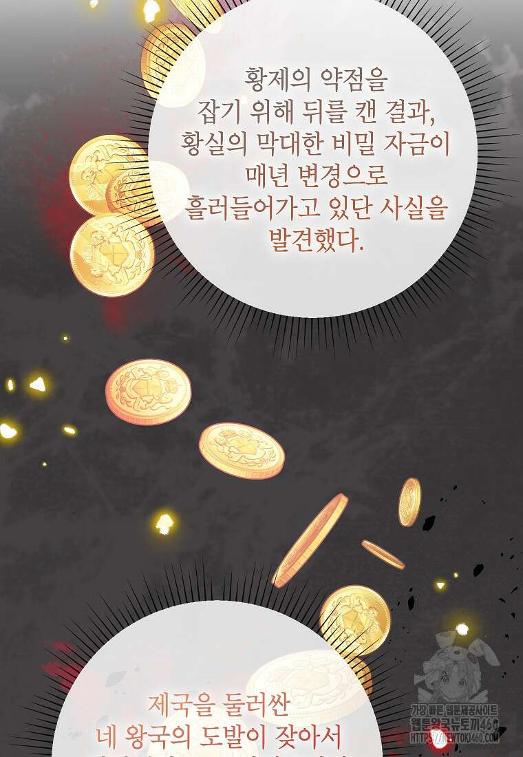 악녀는 오늘도 즐겁다 106화 14