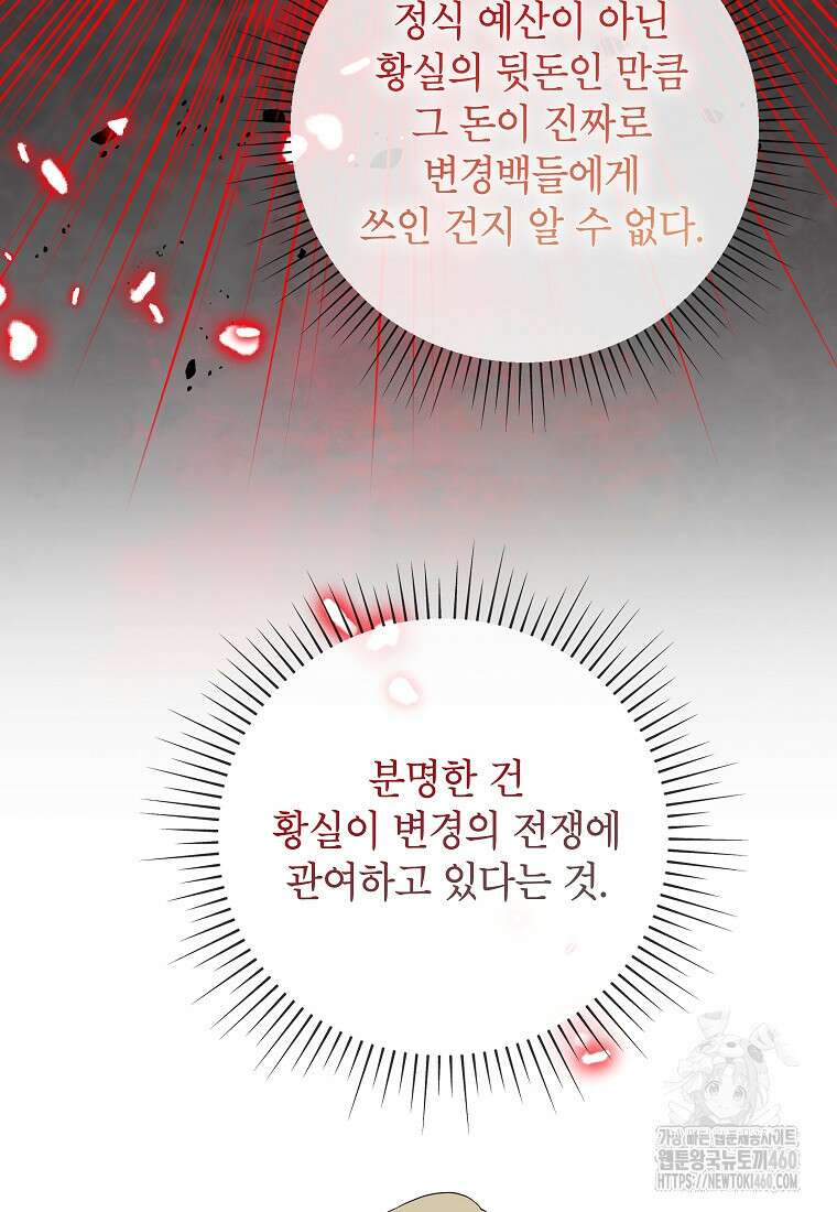 악녀는 오늘도 즐겁다 106화 16
