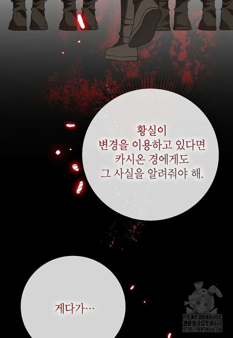 악녀는 오늘도 즐겁다 106화 18