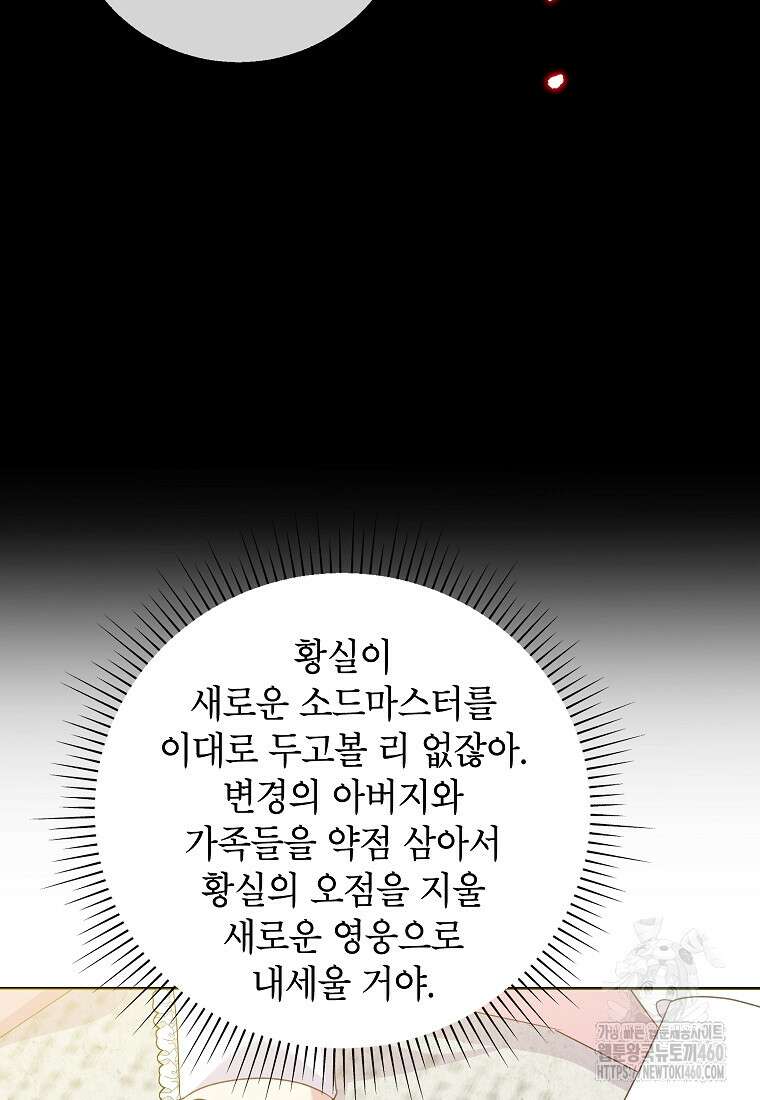 악녀는 오늘도 즐겁다 106화 19