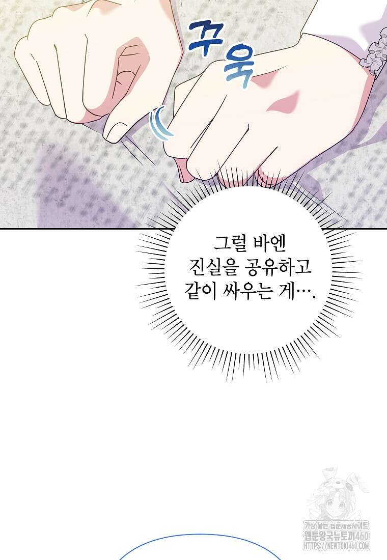 악녀는 오늘도 즐겁다 106화 20
