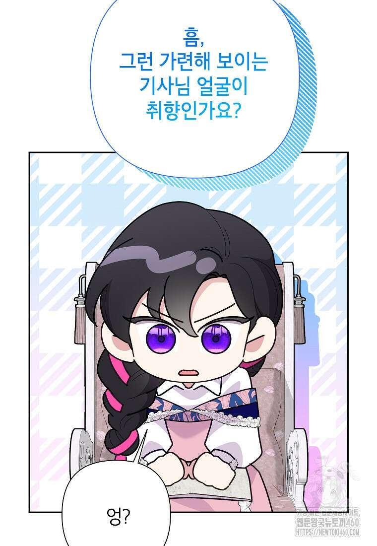 악녀는 오늘도 즐겁다 106화 21