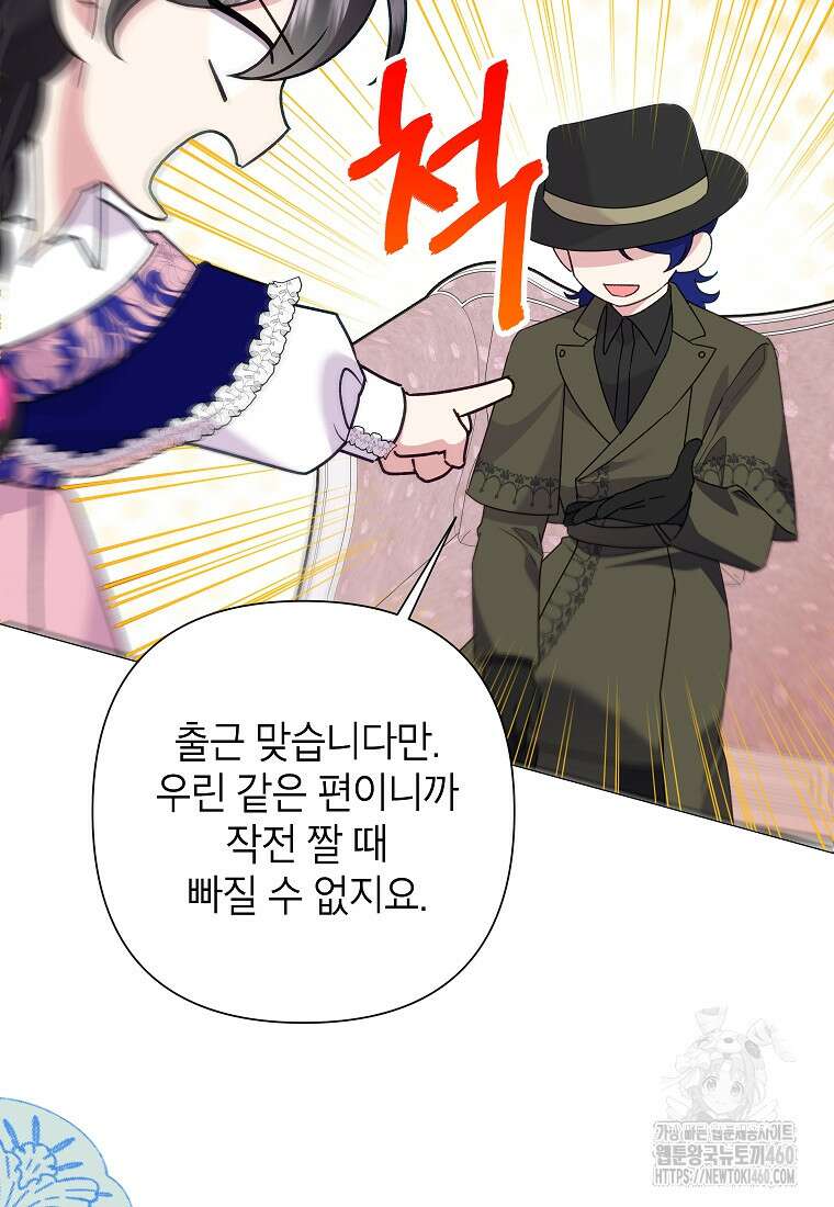 악녀는 오늘도 즐겁다 106화 23
