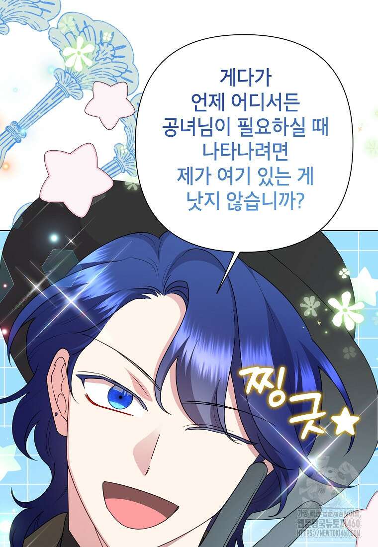 악녀는 오늘도 즐겁다 106화 24