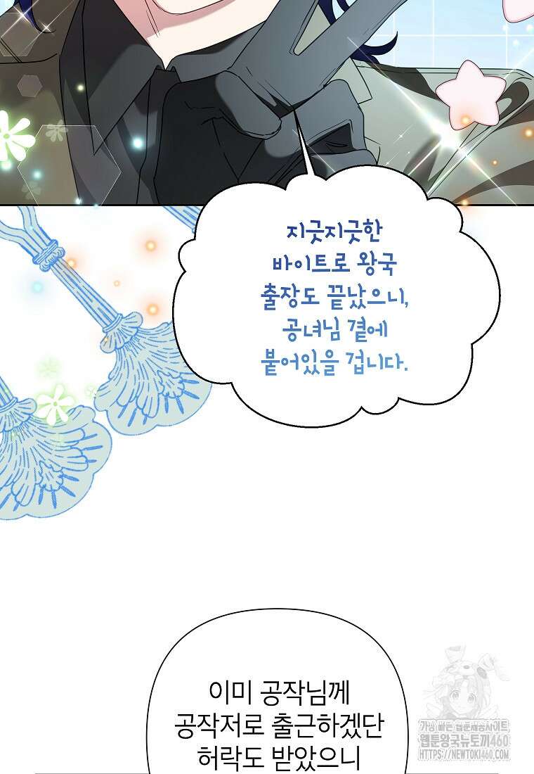 악녀는 오늘도 즐겁다 106화 25